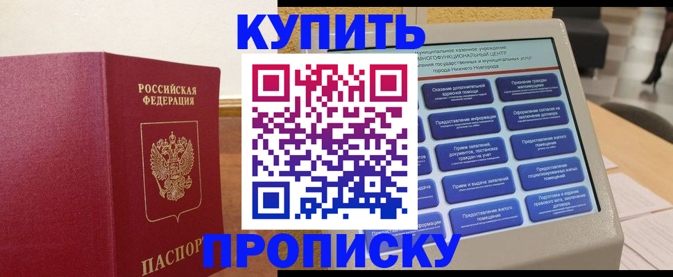 прописка для кредита в Киренске