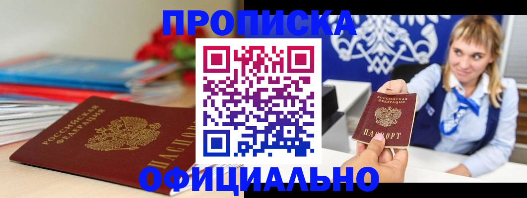 прописка для кредита в Киренске