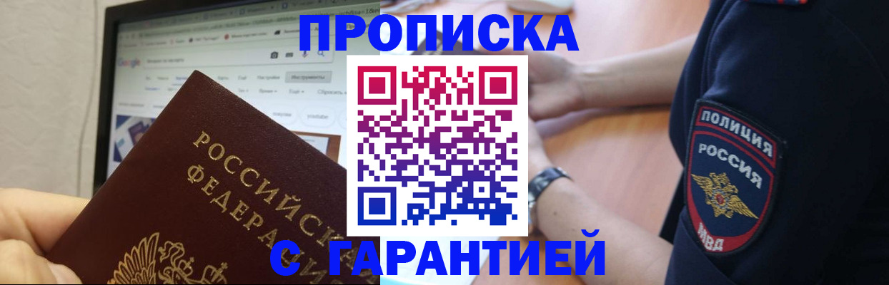 временная регистрация для школы в Киренске