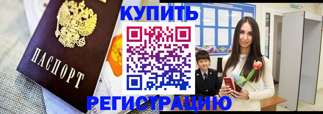 купить прописку в Киренске